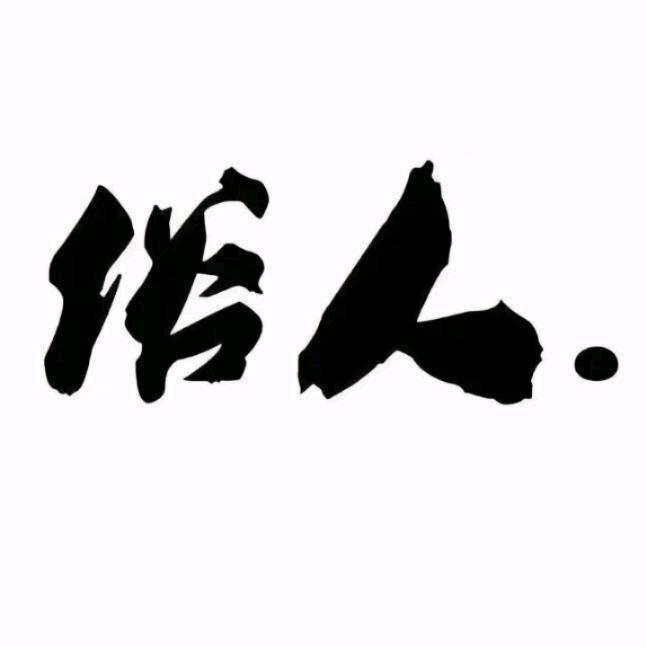 疾风，亦有归途