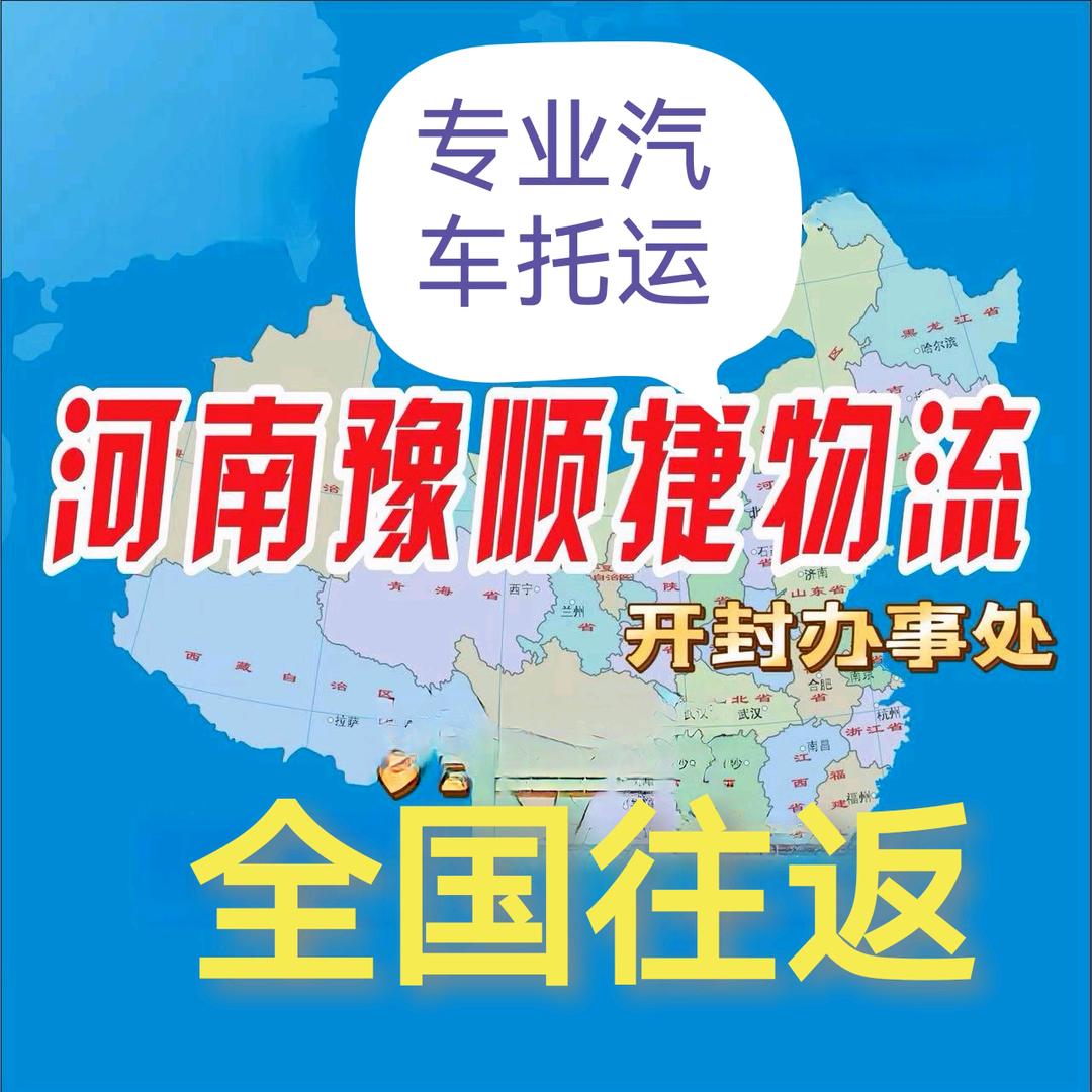 @开封专业汽车托运