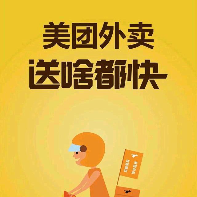 美团外卖小哥