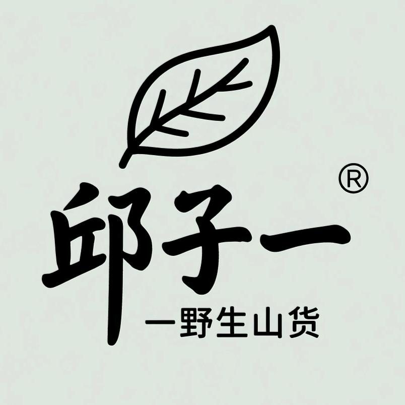 邱子一山货农产品