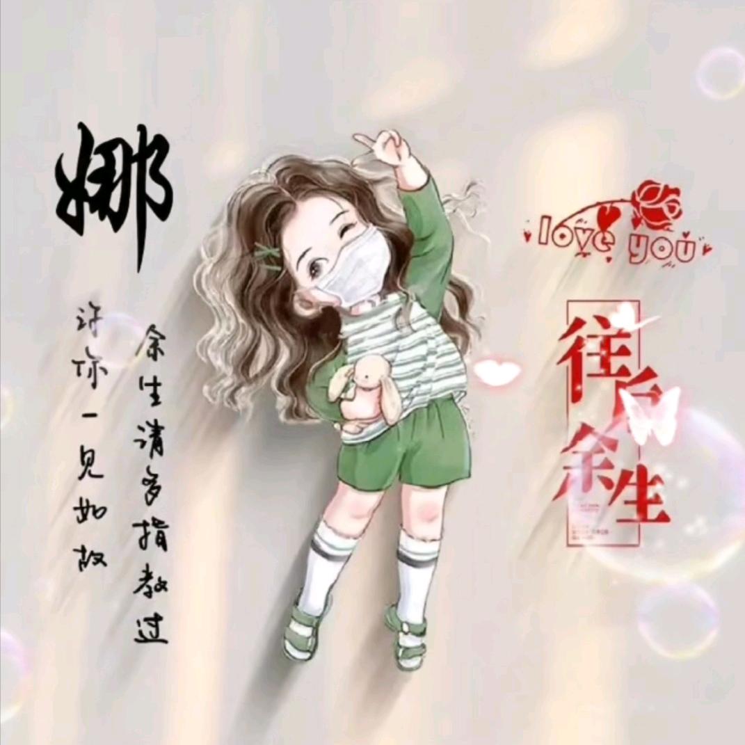 এ᭄゛一笑而过ぅ꧔