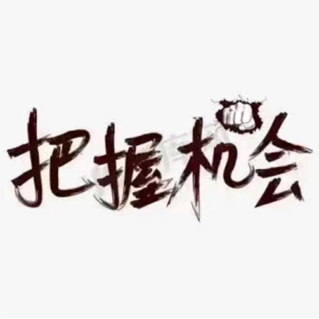 前路漫漫～唯有奋斗～