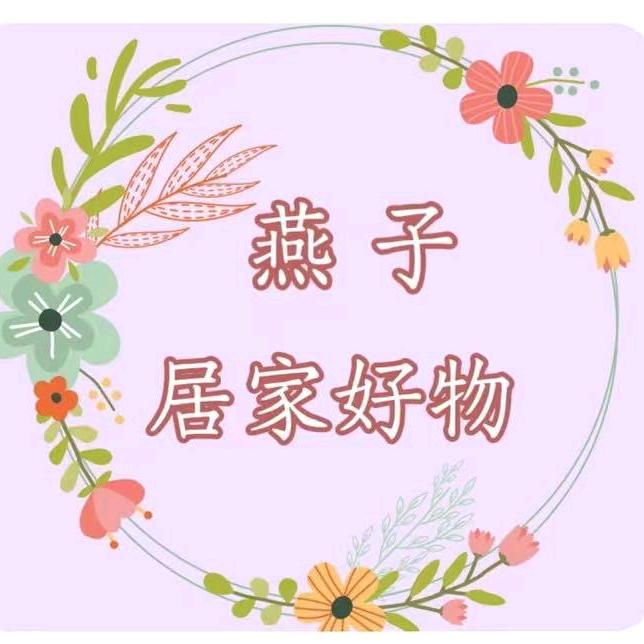 燕子居家好物