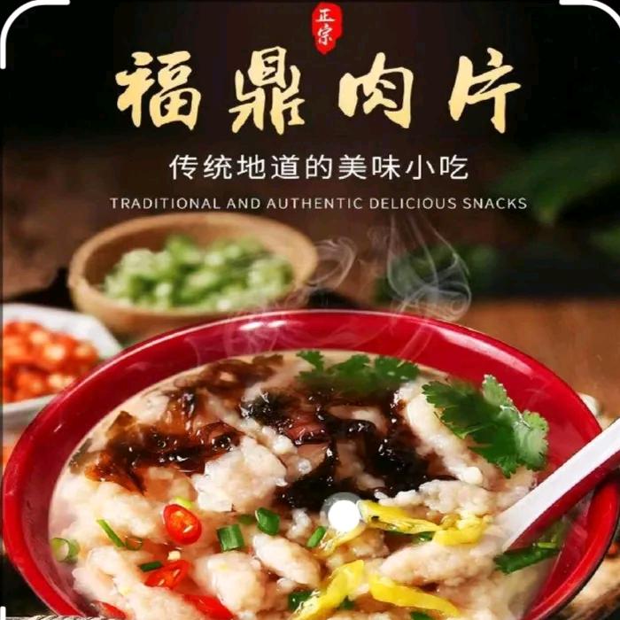 福鼎肉片➕卷面皮