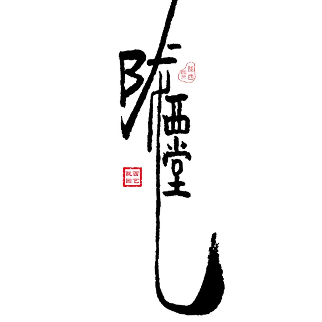 隆西园艺1店