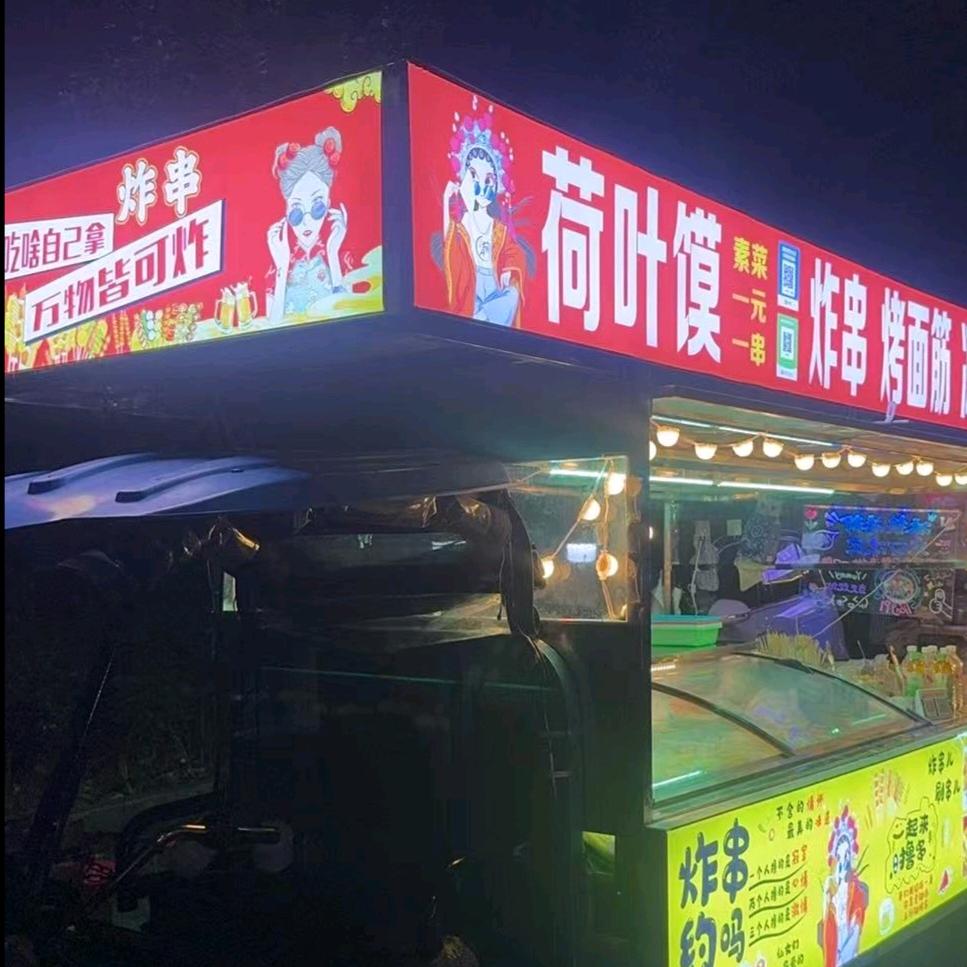 小苹果炸串铺
