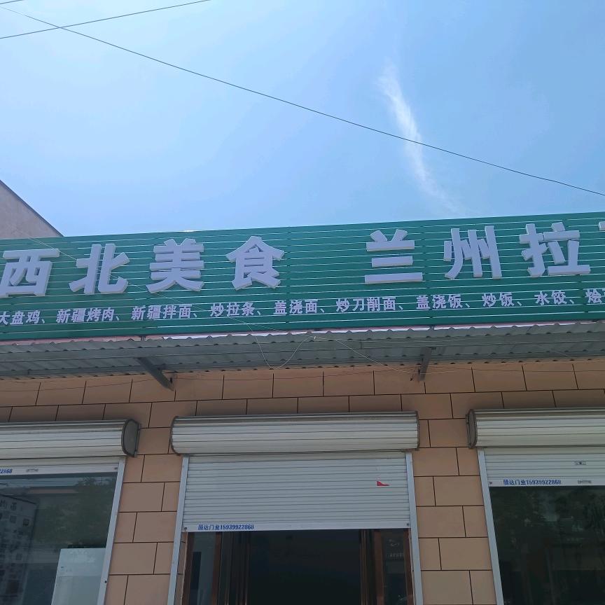 西北美食 兰州拉面