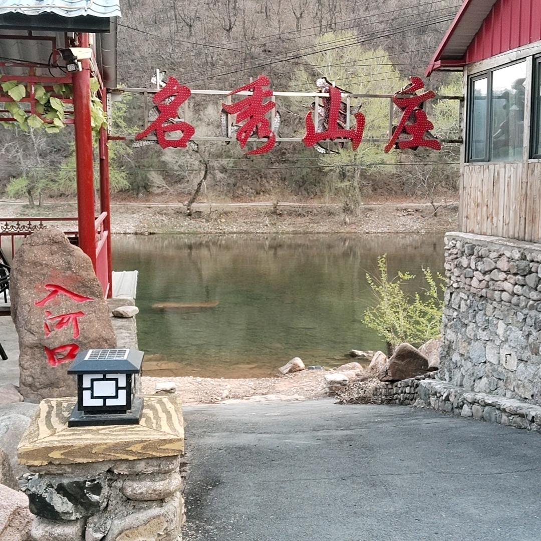 大石湖名秀山庄