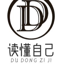 读懂自己