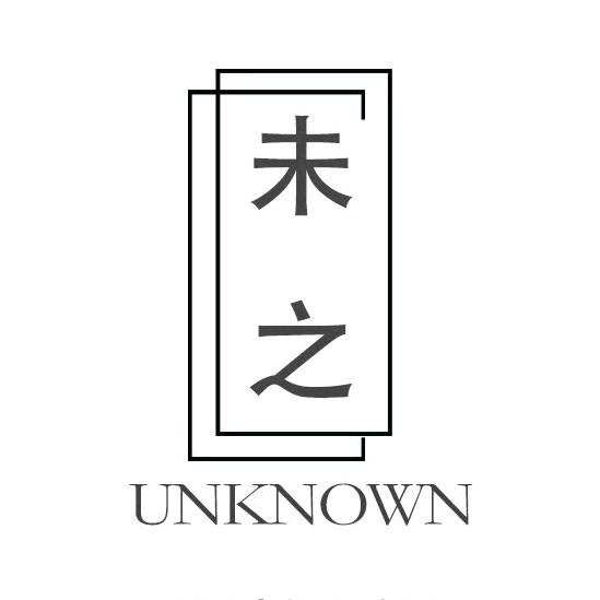 未之·UnKnown