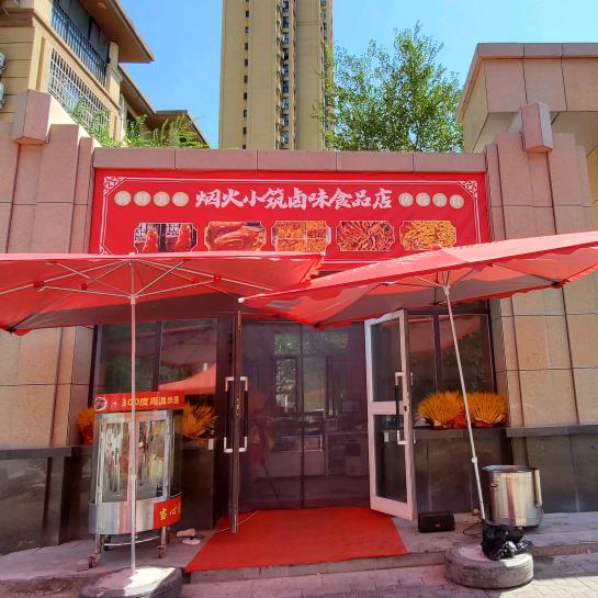 烟火小筑卤味食品店官方号