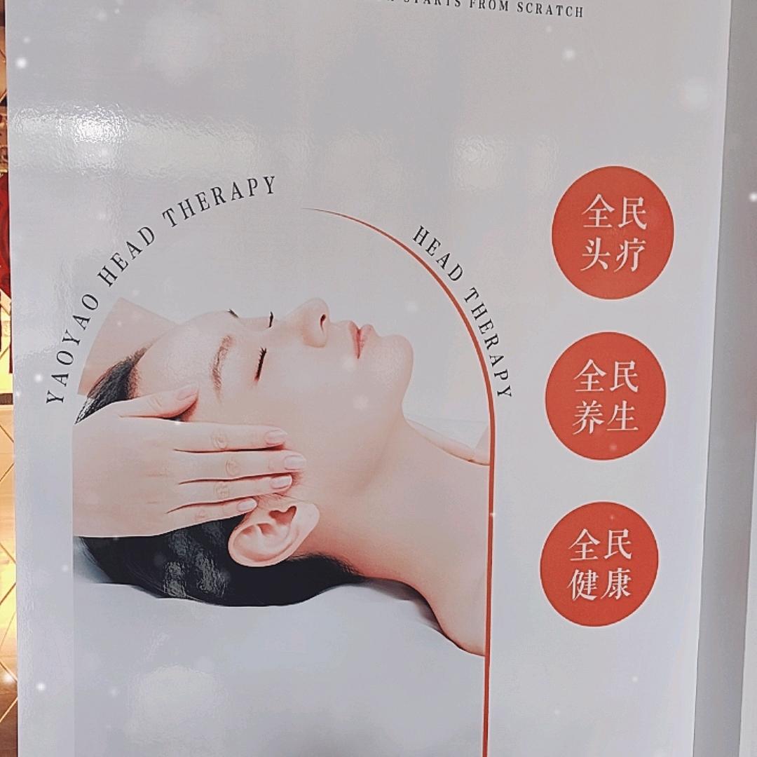 妖腰鑫坤堂《头疗养生》