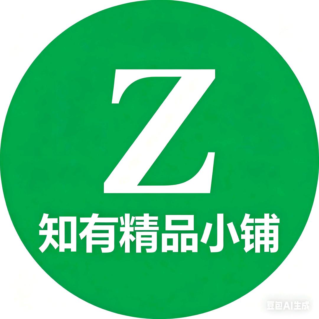 知有精品小铺文玩店