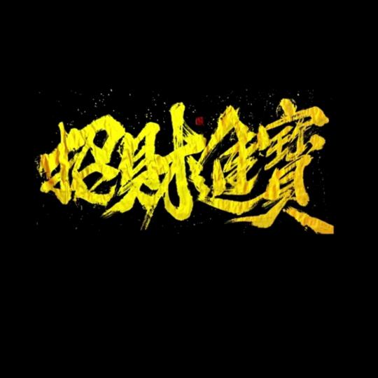 难上加难