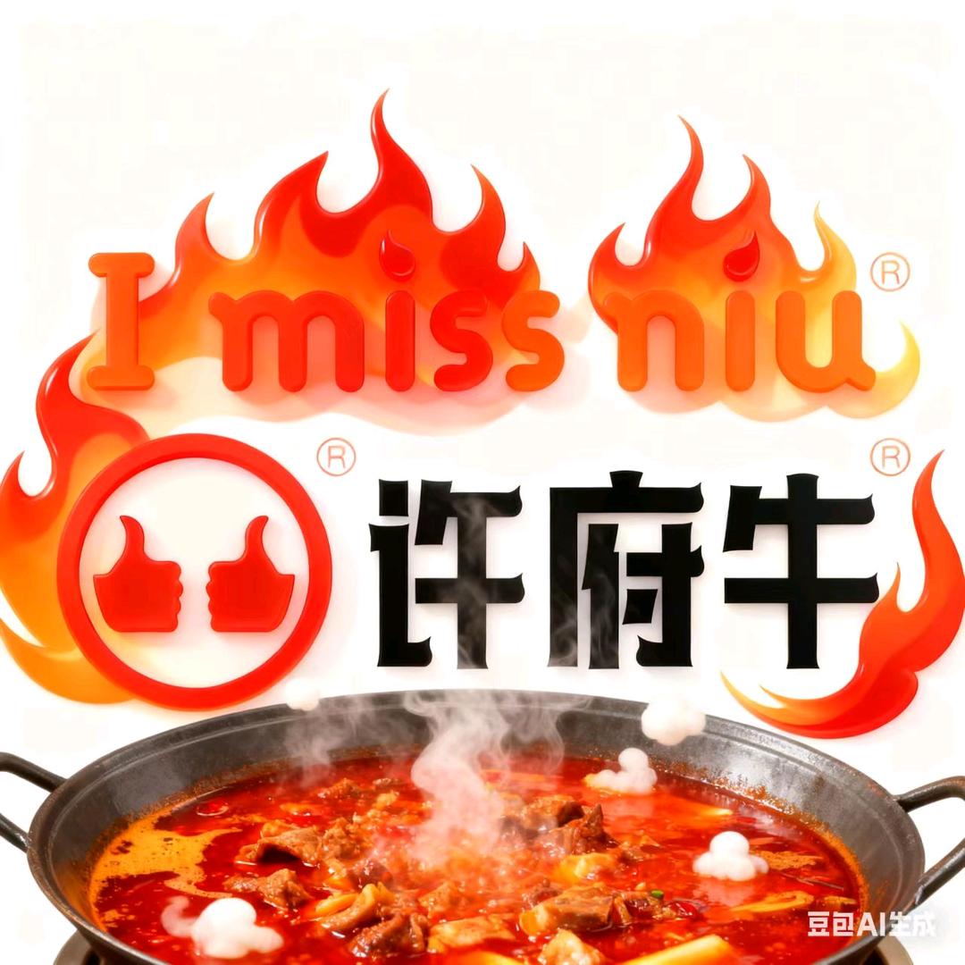 许府牛（武清隆悦城店）