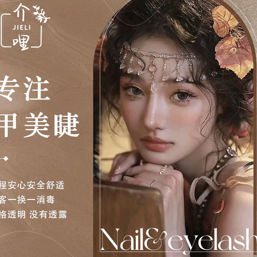 介里美甲美睫(万润店)