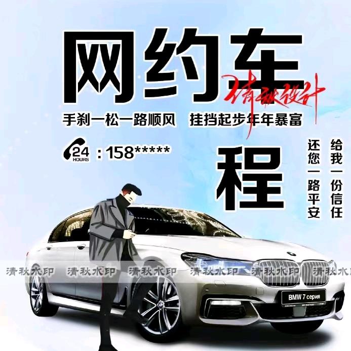 陈姐网约车
