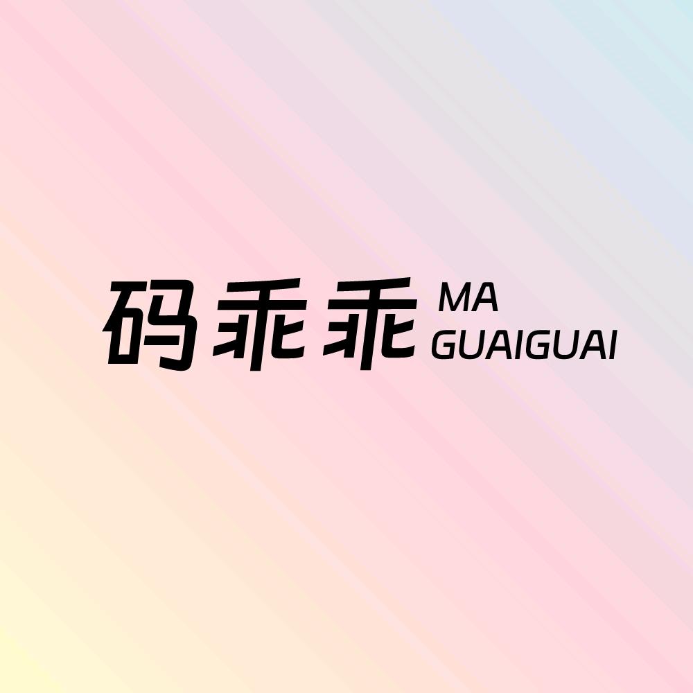 码乖乖微胖大码女装
