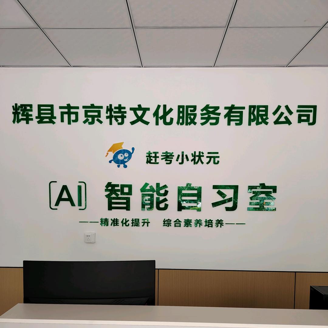 京特文化智能自习室