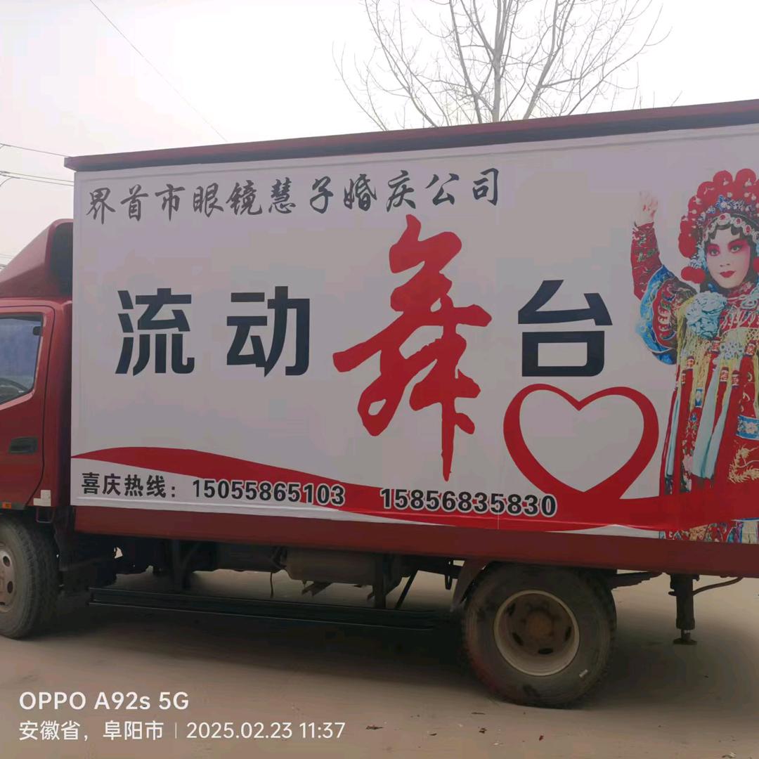 眼镜慧子婚庆
