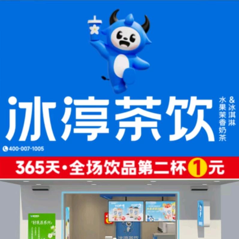 冰淳茶饮(汇嘉时代广场店)