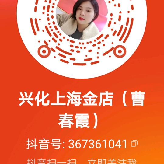 兴化上海金店（曹春霞）