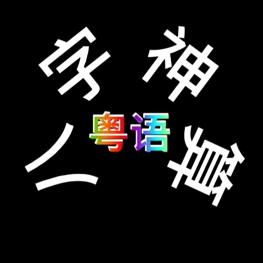 占八字卜