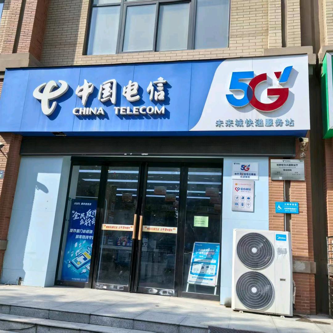 电信线上营业厅