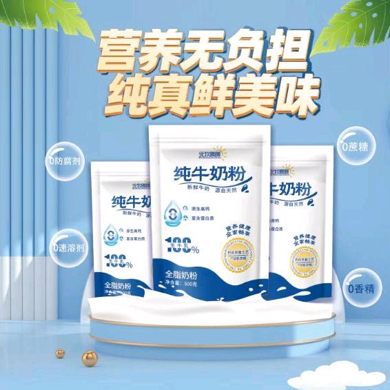 北牧暖暖奶粉店牧场直销