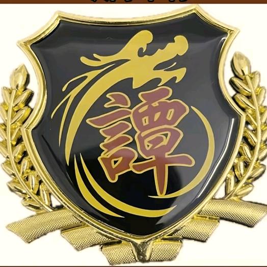 细水长流