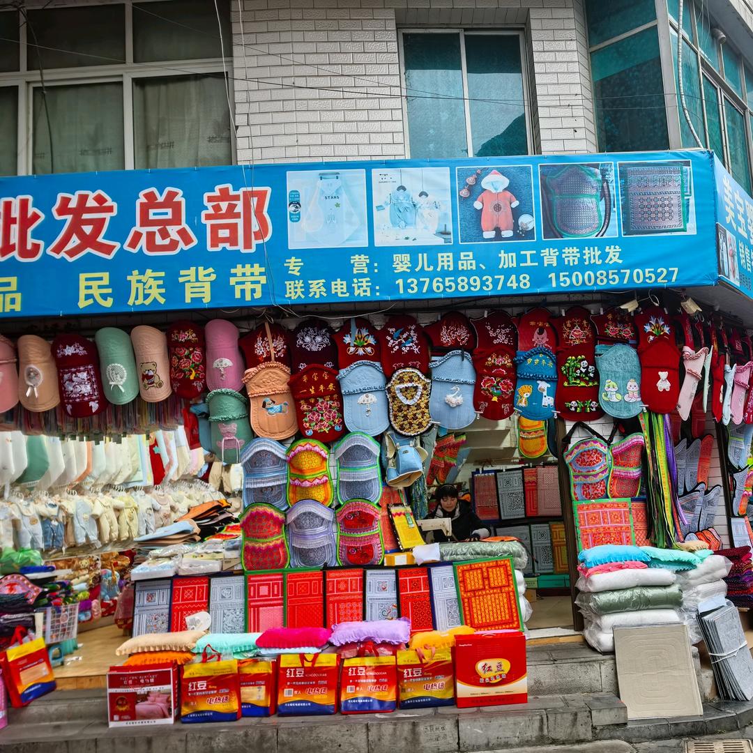 织金县勇诚背带店