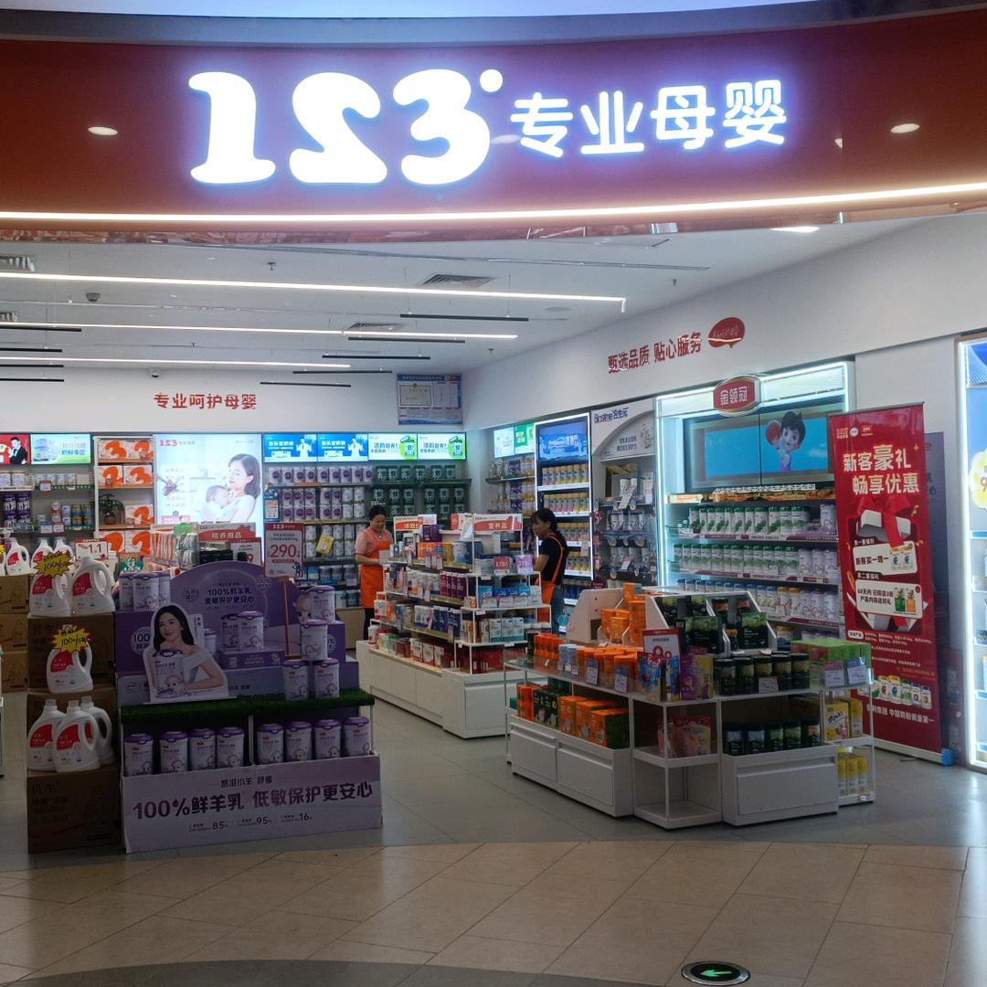 爱家123专业母婴嘉荣广场店凤