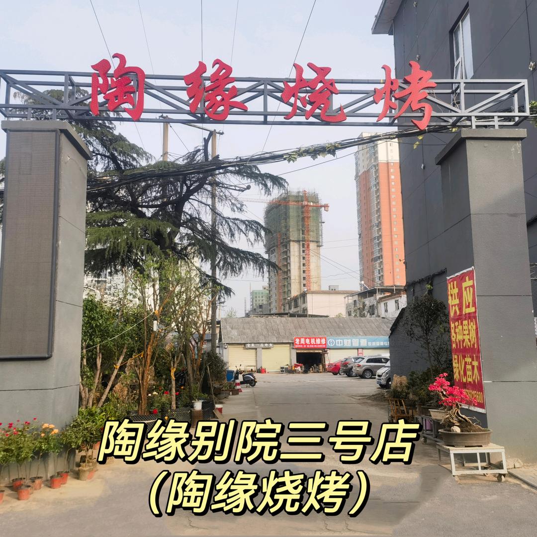 陶缘老板有点忙