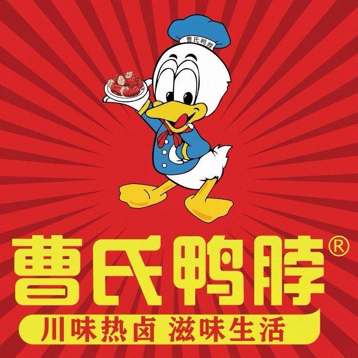 曹氏鸭脖（冒菜.德吉路店）