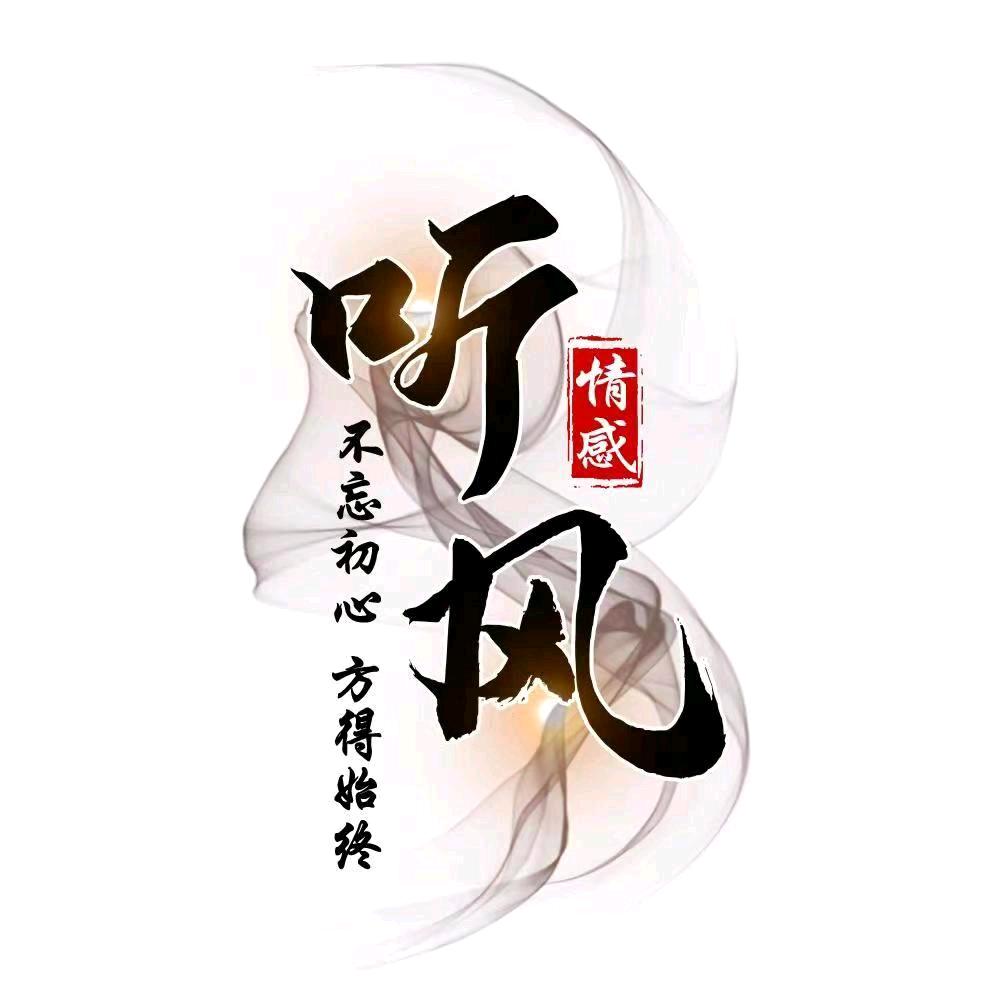 听风情感