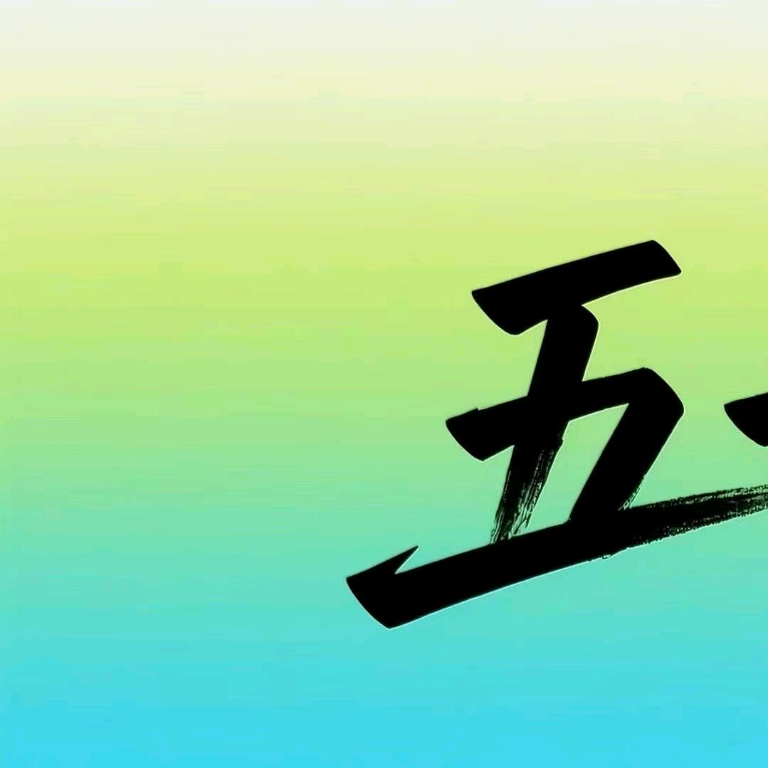 明天更好
