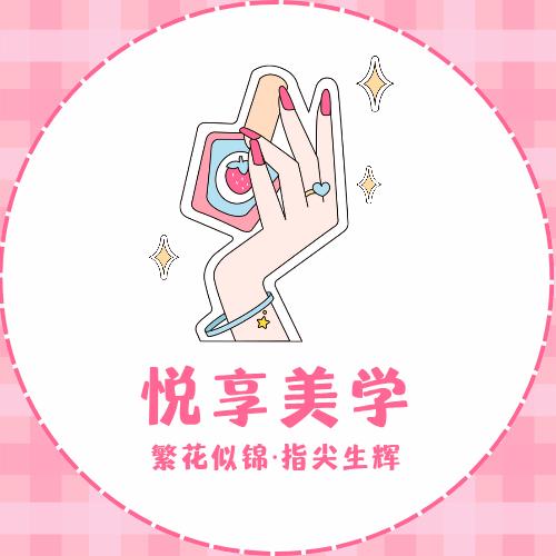 悦享美学（西演茅店）