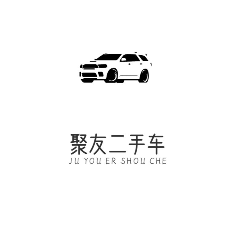 南鲁聚友二手车