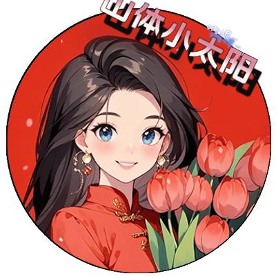 山体小太阳