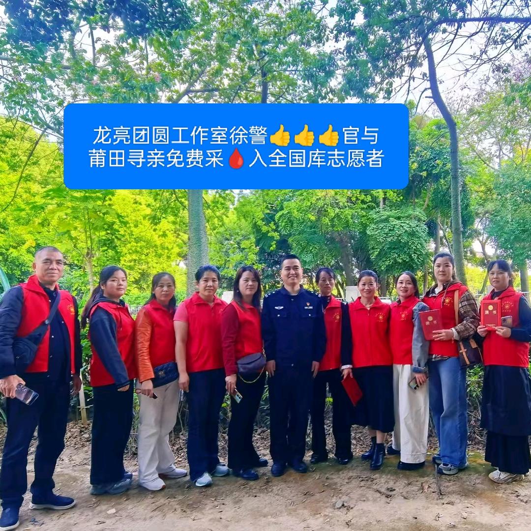 林秋烟龙亮团圆工作室莆田寻亲免费志愿者