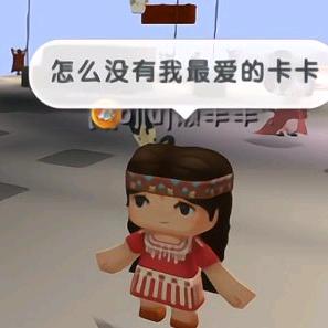 看到我的卡卡了吗？