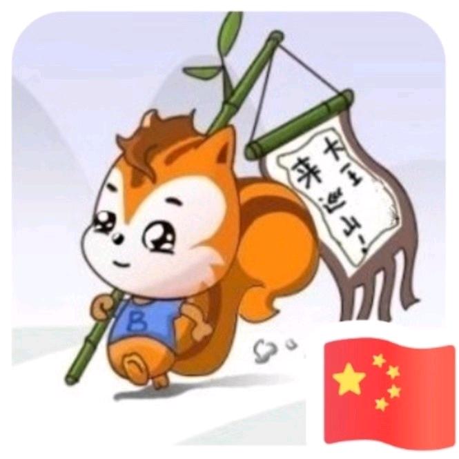 大王来巡山
