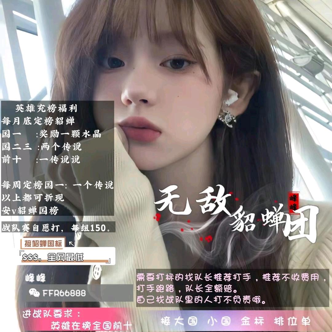 无敌貂蝉团（安v国榜）