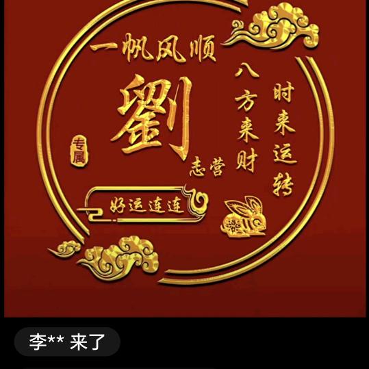 运柒财来