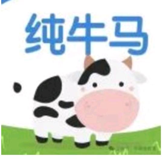 勇敢牛牛不怕困难