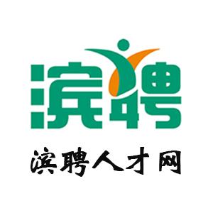 滨聘人才网