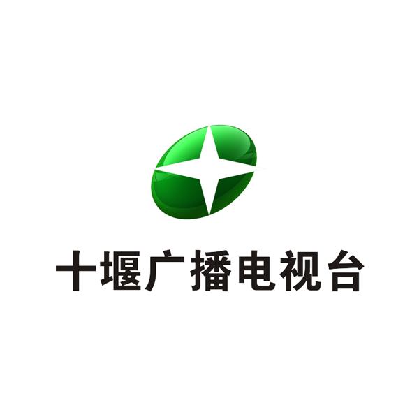 十堰广播电视台