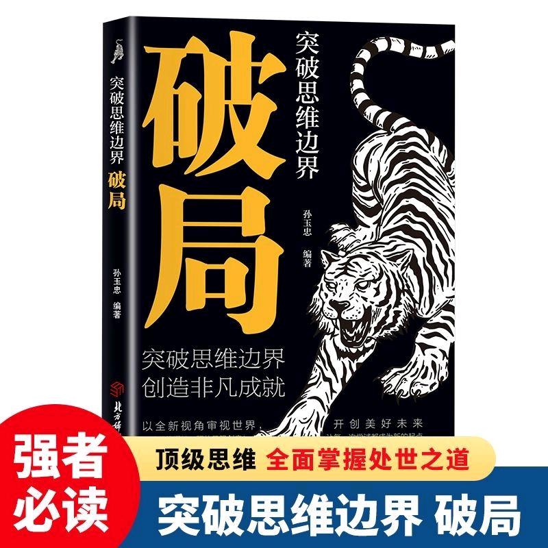 破局思维