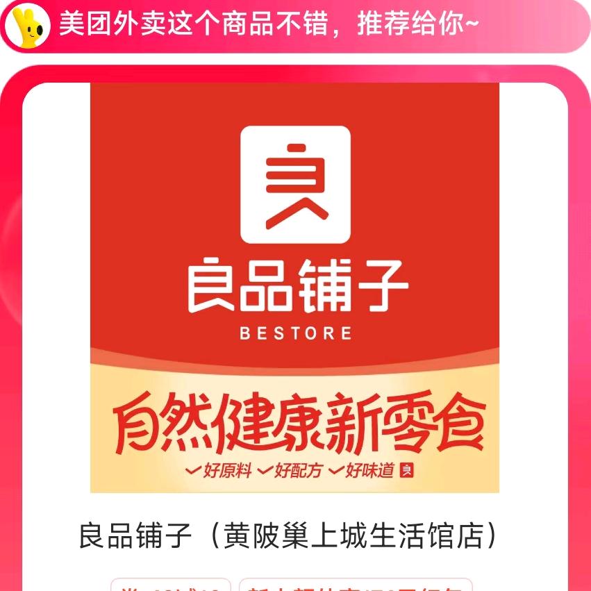 良品铺子巢上城生活馆超划算