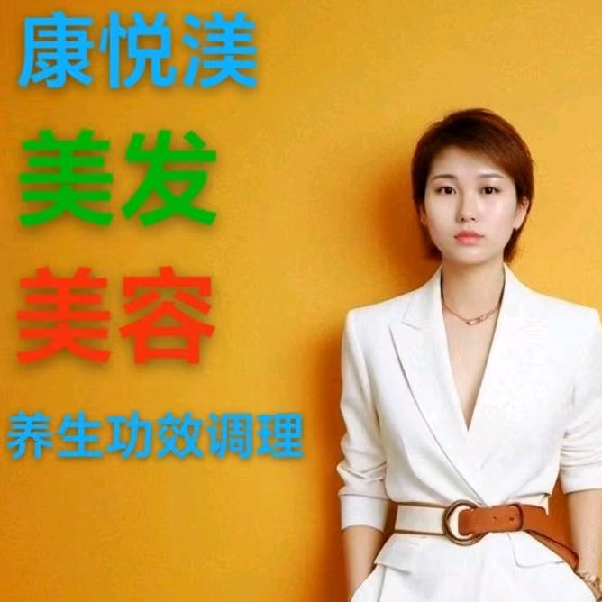 滨州 渤海花园南区 美发 美容 养生